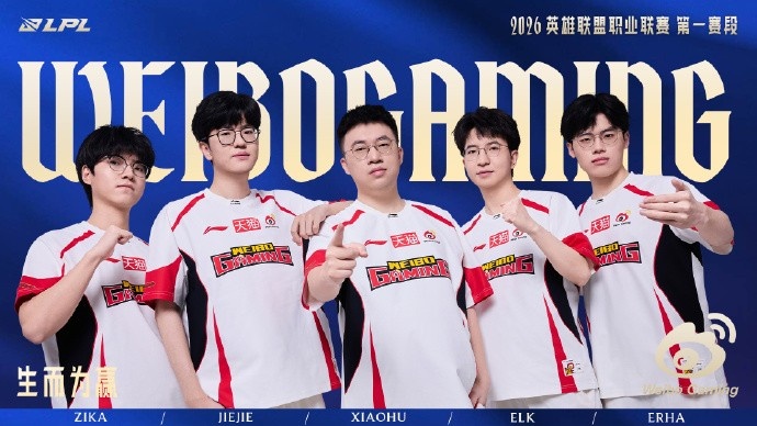 LPL官方发布第一赛段登峰组海报：利刃出鞘，登峰之志向来不问归途